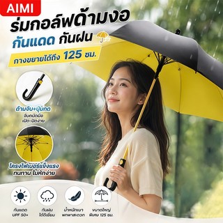 Aimi ร่มกอล์ฟ ร่มขนาดใหญ่ด้ามยาว ร่มมีเคสกันแดด กันuv 100% ร่มอัตโนมัติ ร่มอัตโนมัติ ร่มกอล์ฟ อัตโนมัติเปิด