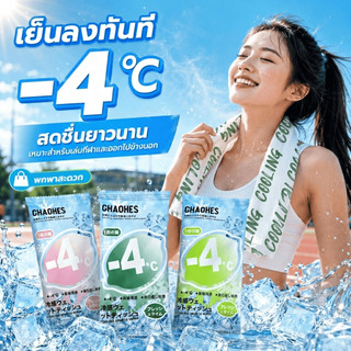 ทิชชู่เปียกสูตรเย็น เย็นสุดขีด -4°C ลดเหงื่อ คลายร้อน พกพาง่าย สดชื่นยาวนาน เหมาะกับหน้าร้อน
