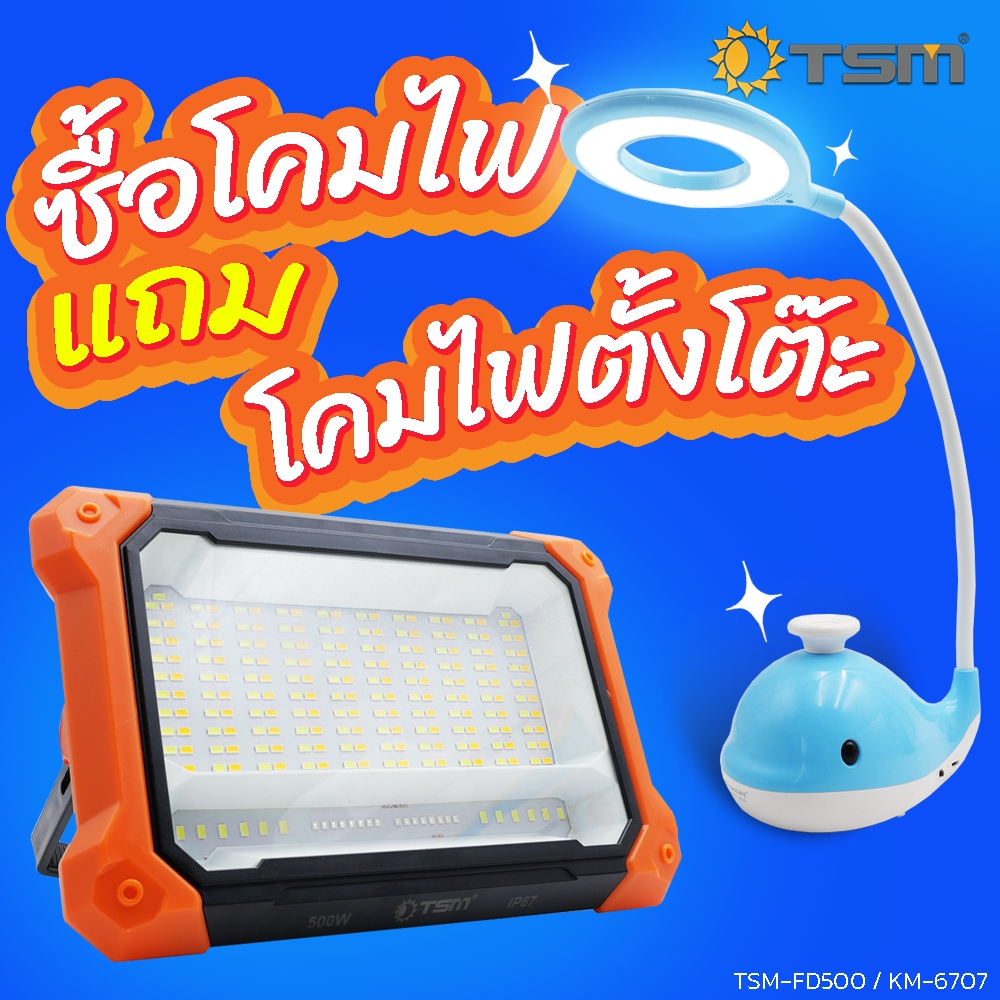 **โคมไฟฟลัดไลท์ โซล่าเซลล์ แถมโคมไฟตั้งโต๊ะ ไฟLED โคมไฟตั้งโต๊ะ ไฟ โซล่าเซลล์ สปอร์ตไลท์