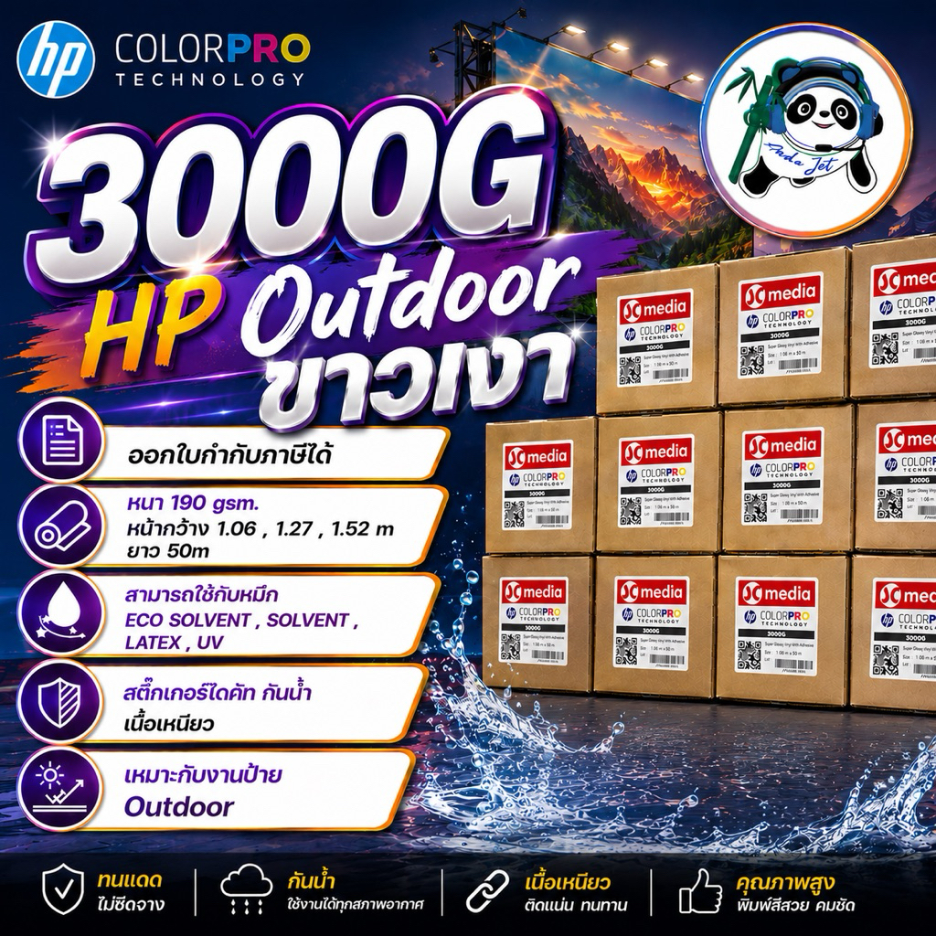 [HP แท้] สติ๊กเกอร์PVC ยี่ห้อHPสติ๊กเกอร์ขาวเงา สติ๊กเกอร์ไดคัท กันน้ำ เนื้อเหนียว เหมาะกับงานป้าย งาน outdoor (3000G)