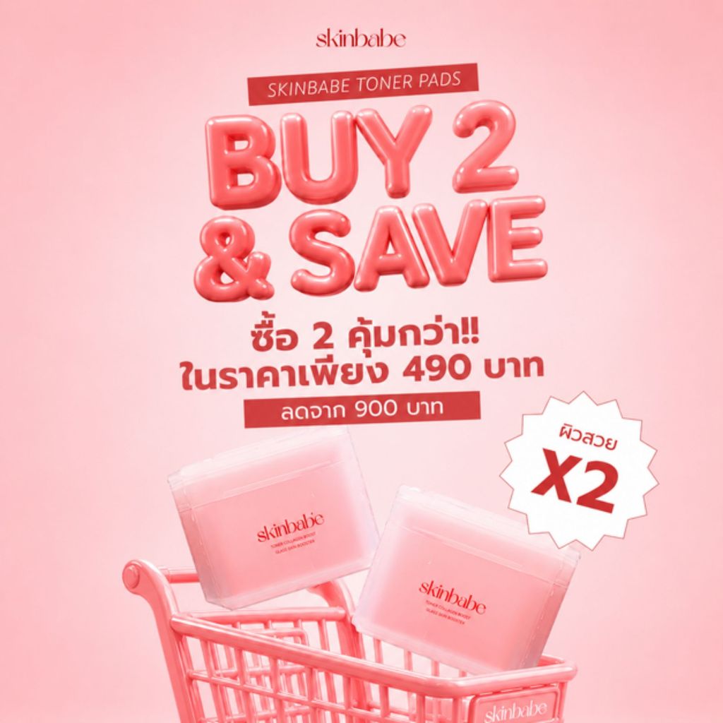 Snake Brand สกินเบ๊บ โทนเนอร์แพด พีดีอาร์เอ็น & เซลลูลาร์โรส กลาสสกิน บูสเตอร์ 120ml. 1 กล่อง 60 แผ่น SKINBABE Toner Pad