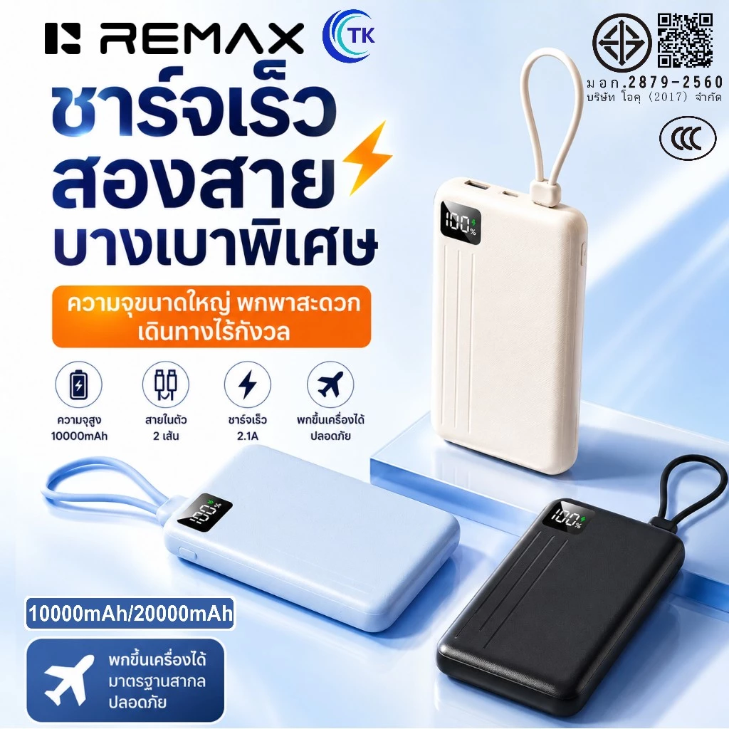 [China CCC] REMAX แบตสำรองชาร์จเร็ว 20000mAh จอแสดงผล LED มีสายในตัว Type-C/iOS เป็นสายคล้องถือ FC-15