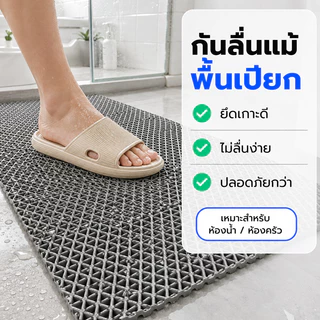 HOP แผ่นกันลื่น พรมเช็ดเท้า แผ่นกันลื่นในห้องน้ํา แผ่นยางกันลื่น ยางกันลื่น ในห้องน้ำ ห้องครัว