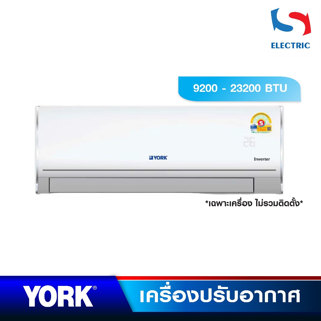 YORK เครื่องปรับอากาศ แอร์ INVERTER รุ่น YHJF09XE - YHJF24XE ขนาด 9,200-23,200 BTU (ไม่รวมติดตั้ง)