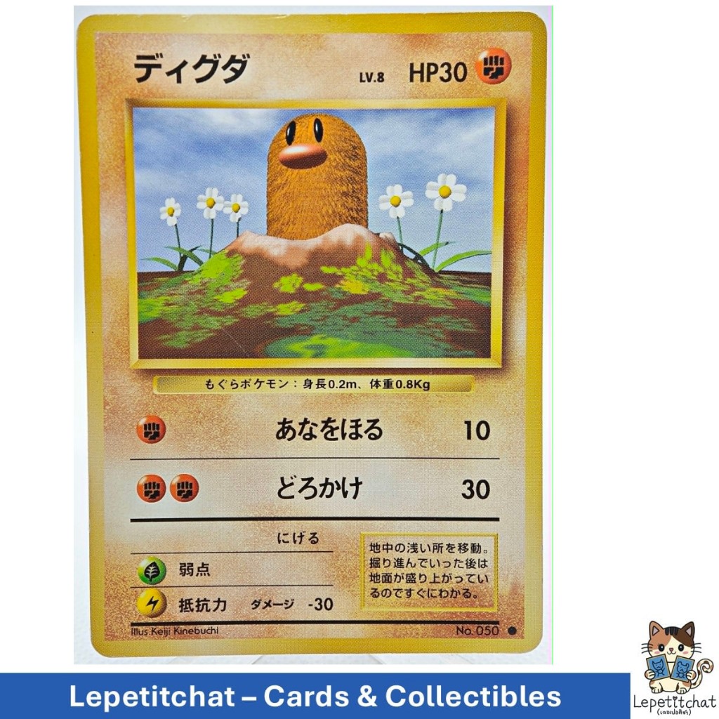 การ์ดโปเกมอน ดิกดา Base set n°050 (JPN). Pokémon card : Diglett Base set n°050 (JPN). #2 Ref : 029