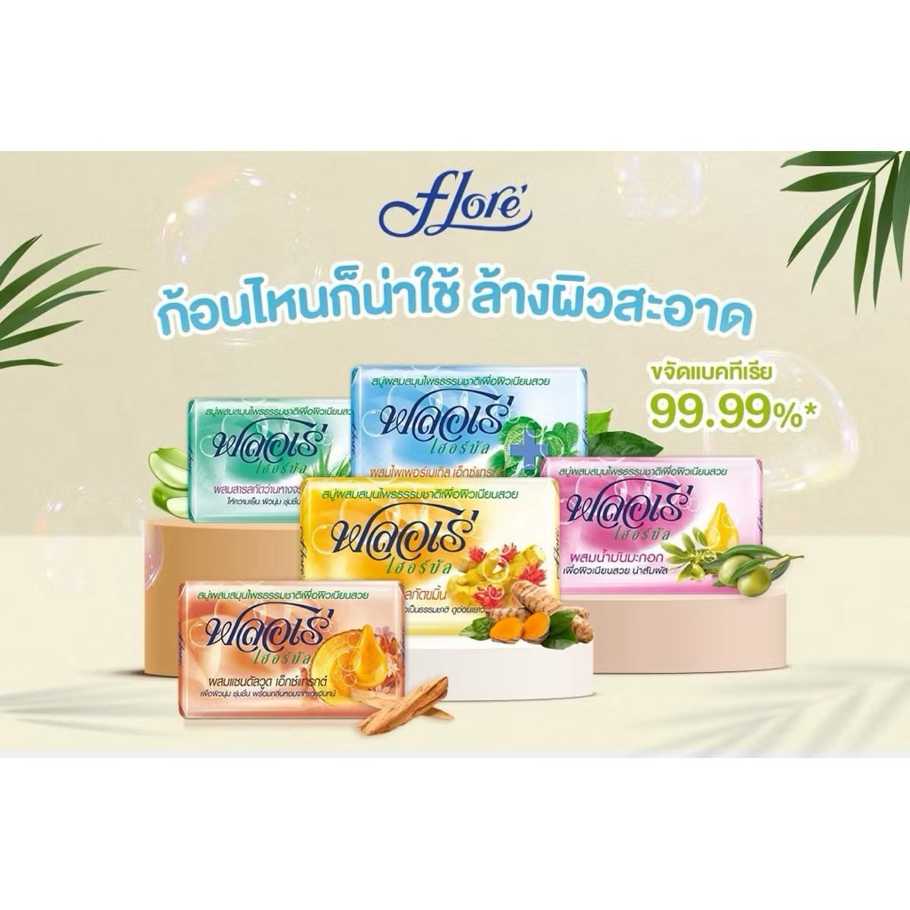 4 ก้อน สบู่ฟลอเร่ สมุนไพรธรรมชาติ 80 กรัม หอมนุ่ม ชุ่มชื้น