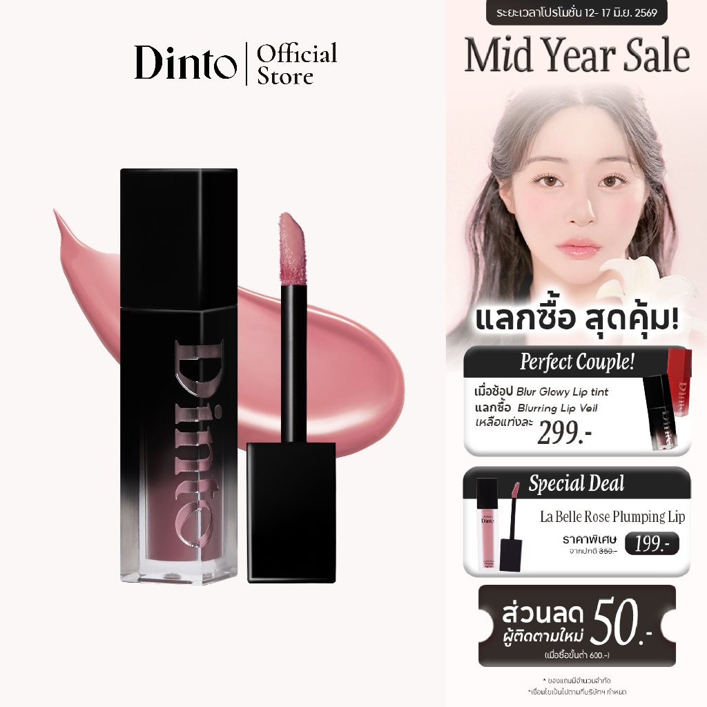 Dinto : Blur-Glowy Mini Lip Tint ลิปทินต์มินิ (1 g.) [Official Store]