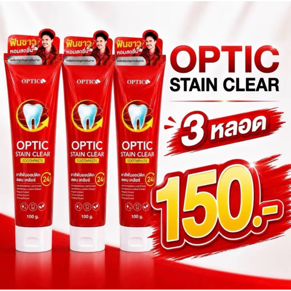 โปร3หลอด ยาสีฟันออฟชั่น Option Stain Clear ของแท้รับตรงบริษัท