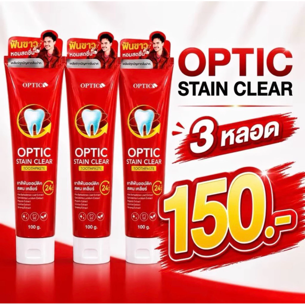 โปร 4 หลอด ยาสีฟันออฟชั่น Option Stain Clear ของแท้รับตรงบริษัท