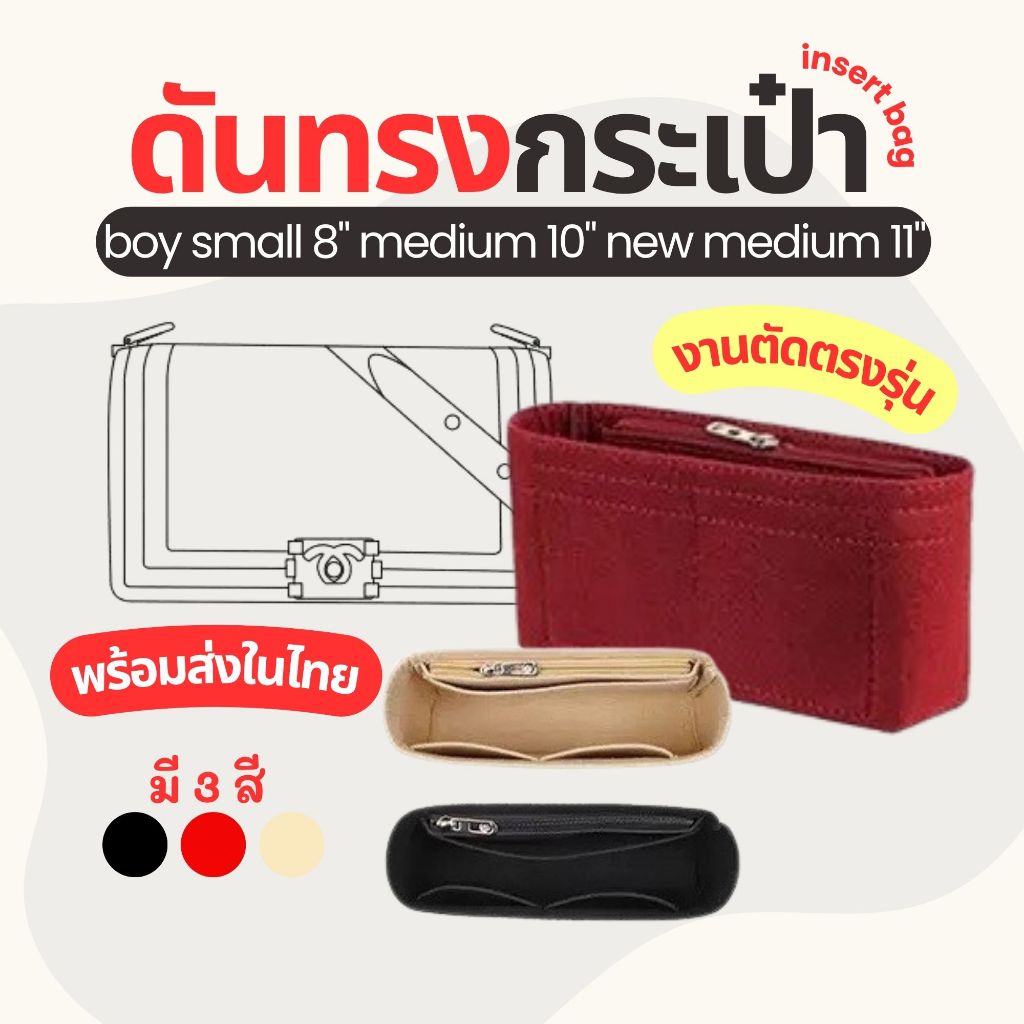 insert bag ดันทรงกระเป๋า boy small 8” medium 10” new medium 11” ที่จัดระเบียบกระเป๋า กระเป๋าจัดระเบียบ