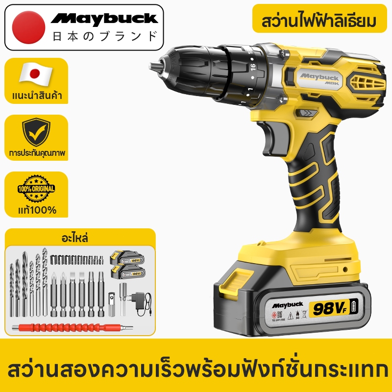 Maybuck Japan สว่านไร้สาย 2ระบบ / 3ระบบ สว่านกระแทกไร้สาย 2 ความเร็ว งานเจาะ งานสกรู เจาะหลังคา