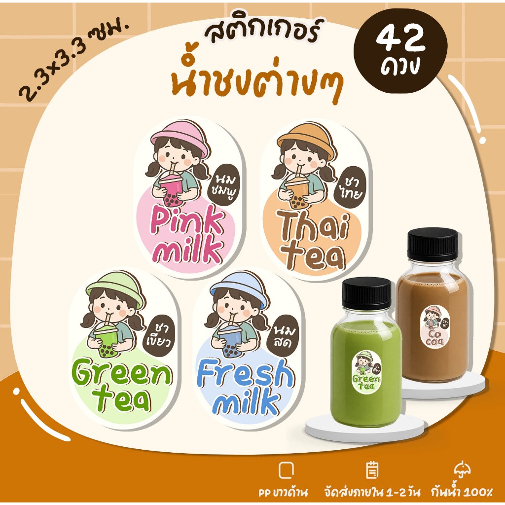 สติกเกอร์ติดน้ำลายเด็กผู้หญิง ติดเครื่องดื่ม ติดแก้วน้ำ น้ำชง ร้านกาแฟ เมนูกาแฟ - U96