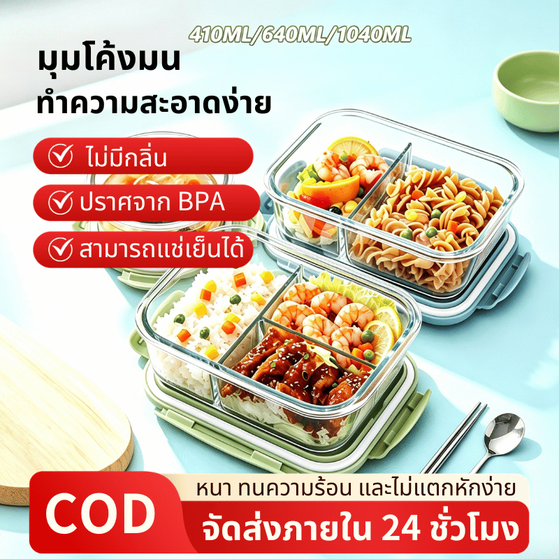 ภาชนะเก็บอาหารแก้วพร้อมวงแหวนซีลซิลิโคน ปลอดสาร BPA ทนความร้อน ใช้กับไมโครเวฟได้ แช่แข็งได้ กล่องอาหารกลางวันแก้ว