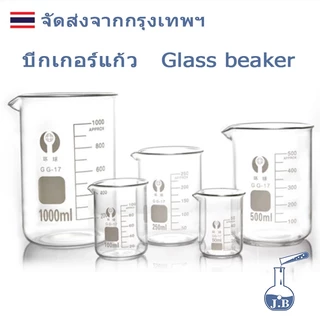 บีกเกอร์ บีกเกอร์แก้ว Glass Beaker Borosilicate Glass 50ml 100ml 250ml 400ml 500ml 1000mlอุปกรณ์ห้องทดลอง