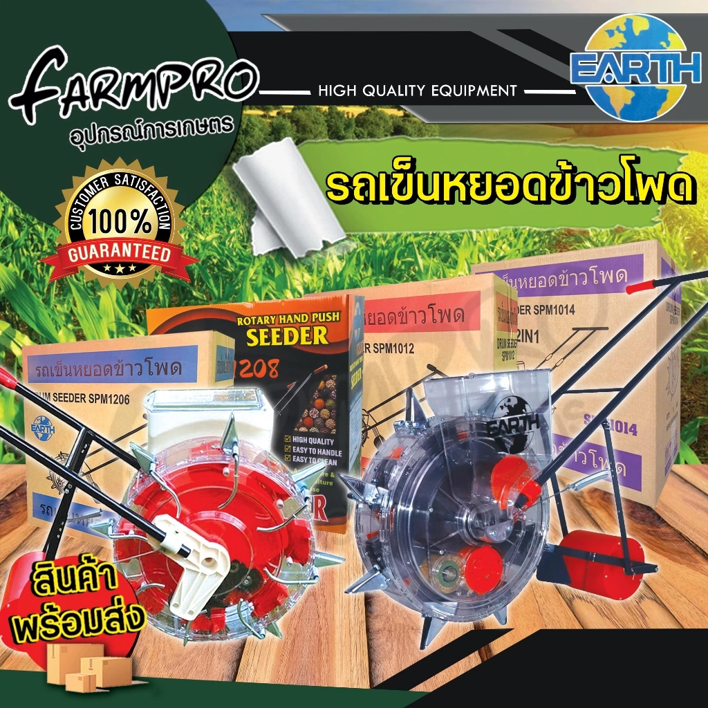 เครื่องหยอดข้าวโพด เมล็ดพันธุ์ ข้าวโพด ฝ้าย ถั่วเขียว ถั่วฝักยาว รถเข็นหยอดเมล็ด ปรับปากได้ มีปาก 6,8,12 ช่อง ถอยหลังได้