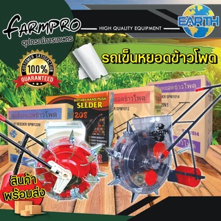 เครื่องหยอดข้าวโพด เมล็ดพันธุ์ ข้าวโพด ฝ้าย ถั่วเขียว ถั่วฝักยาว รถเข็นหยอดเมล็ด ปรับปากได้ มีปาก 6,8,12 ช่อง ถอยหลังได้