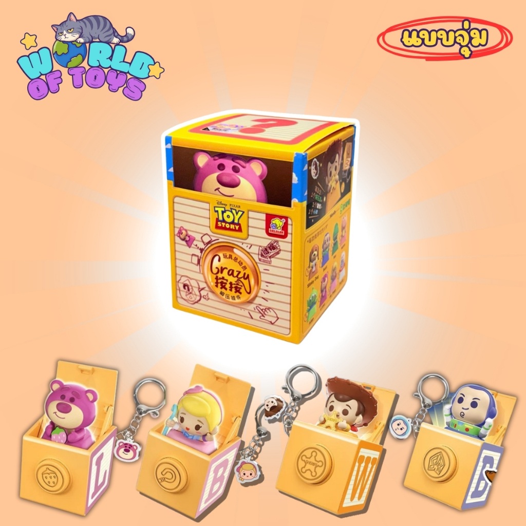 จุ่ม(1 จุ่ม) ส่งภายใน 24ชม Toy Story Crazy Key Caps