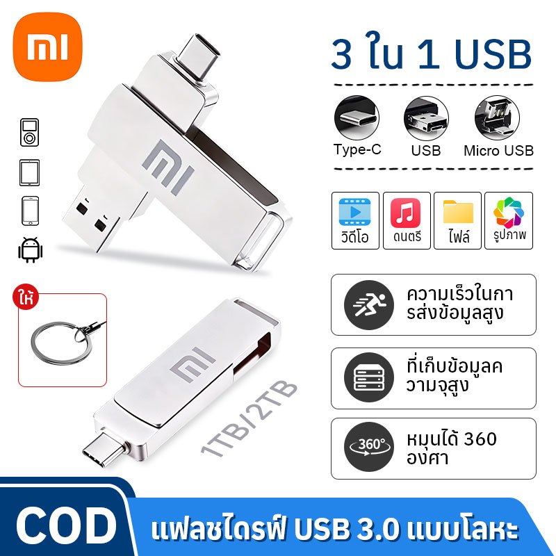 Xiaomi แฟลชไดรฟ์ OTG 3-in-1 USB 3.0 Type-C 2TB หน่วยความจำโล