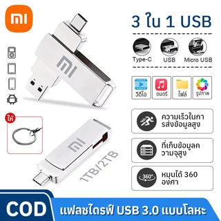 Xiaomi แฟลชไดรฟ์ OTG 3-in-1 USB 3.0 Type-C 2TB หน่วยความจำโลหะ ปลั๊กหมุน360° ป้องกันอินเทอร์เฟซ