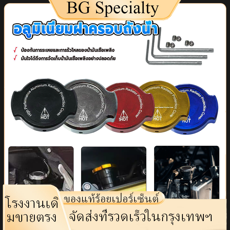 ฝาครอบหม้อน้ําอลูมิเนียมอัลลอยด์ อลูมิเนียมฝาครอบถังน้ํา เหมาะสำหรับ มีหลายสีให้เลือก ฝีมือประณีต
