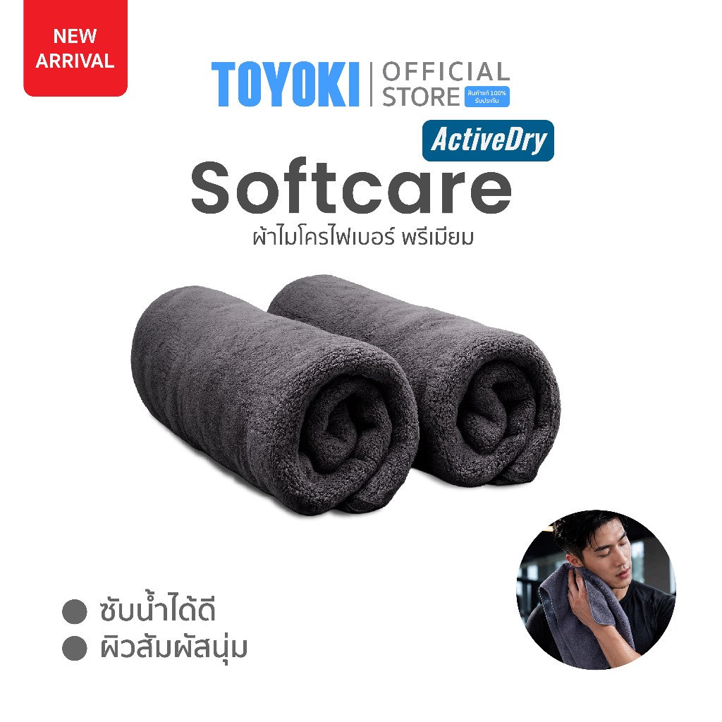 Toyoki SoftCare ActiveDry ผ้าไมโครไฟเบอร์ซับเหงื่อ แห้งไว นุ่มสบาย 1 ผืน