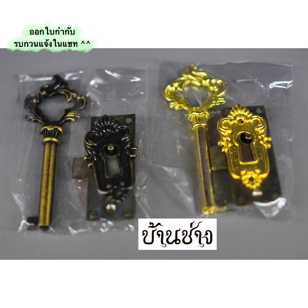 SKC ชุดกุญแจโบราณ สีทอง/สีทองรมดำ/ทองแดงรมดำ