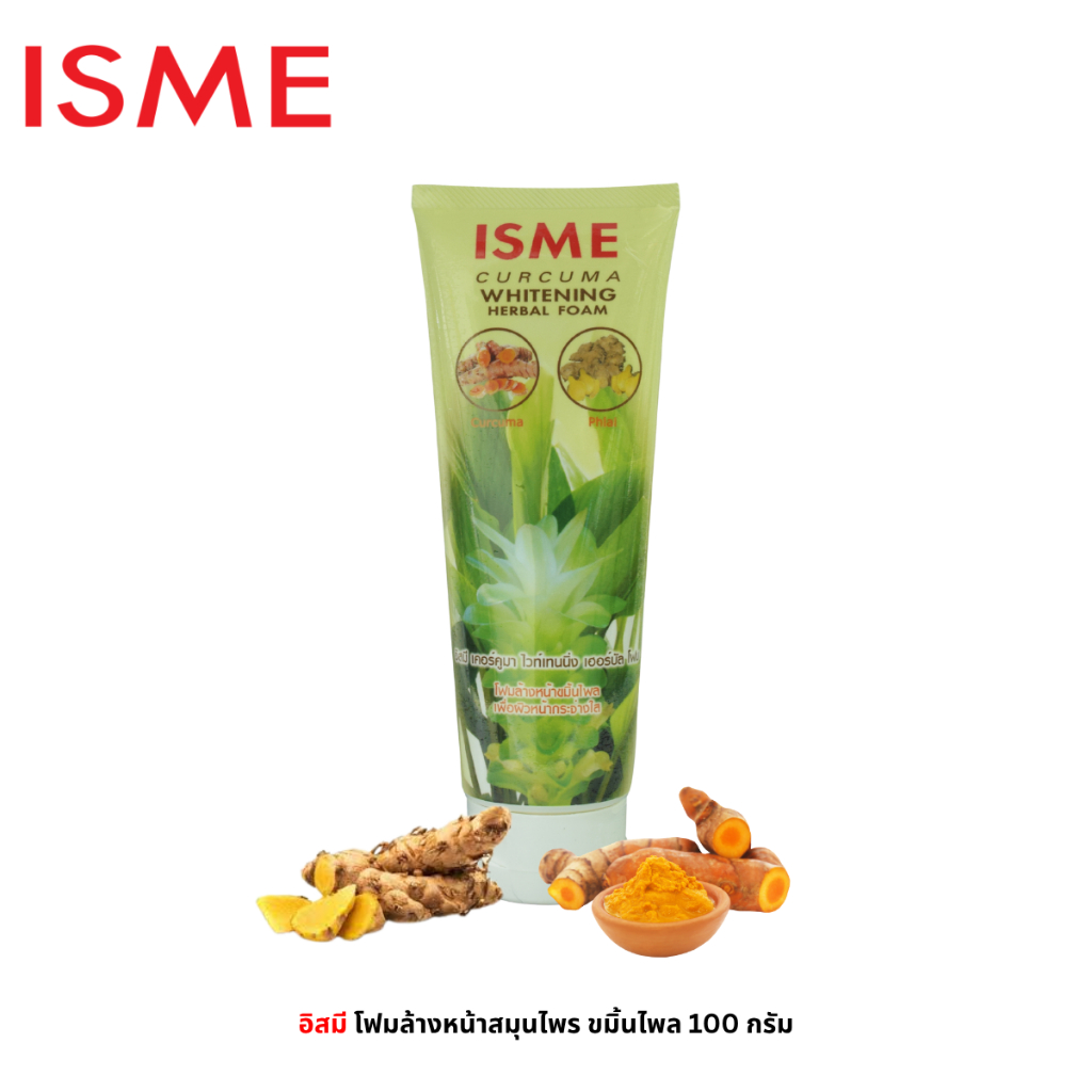 ISME อิสมีโฟมล้างหน้าขมิ้น โฟมล้างหน้า สมุนไพร สูตรขมิ้น ไพล ขนาด 100 กรัม ISME CURCUMA WHITENING HERBAL FOAM 100g.