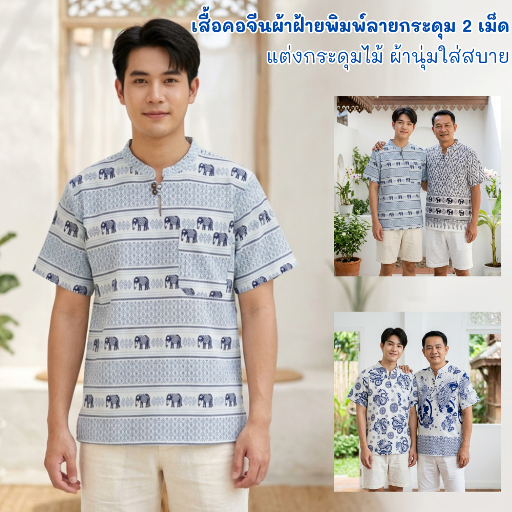 เสื้อคอจีนผ้าฝ้ายพิมพ์ลายกระดุม2เม็ด ผ้าฝ้ายพื้นเมืองผ้านุ่มเบาใส่สบาย