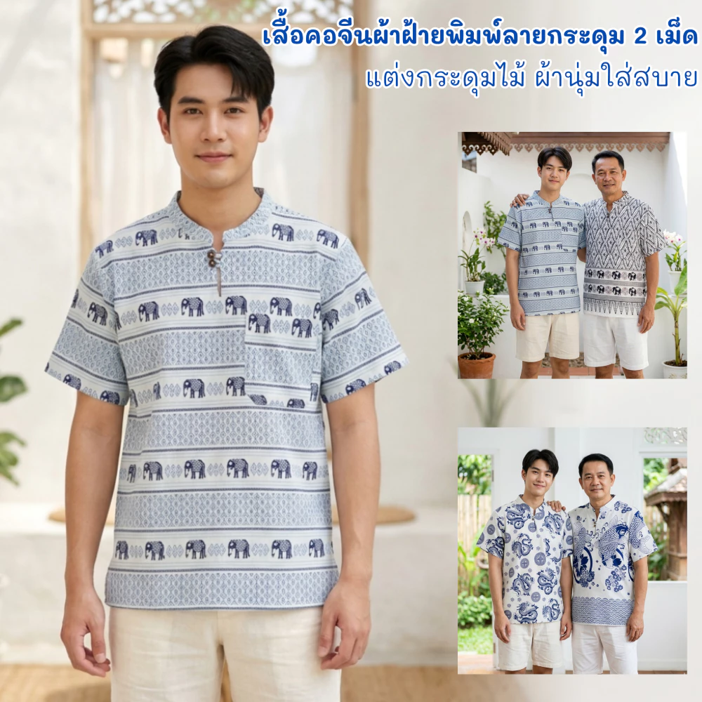 เสื้อคอจีนผ้าฝ้ายพิมพ์ลายกระดุม2เม็ด ผ้าฝ้ายพื้นเมืองผ้านุ่มเบาใส่สบาย