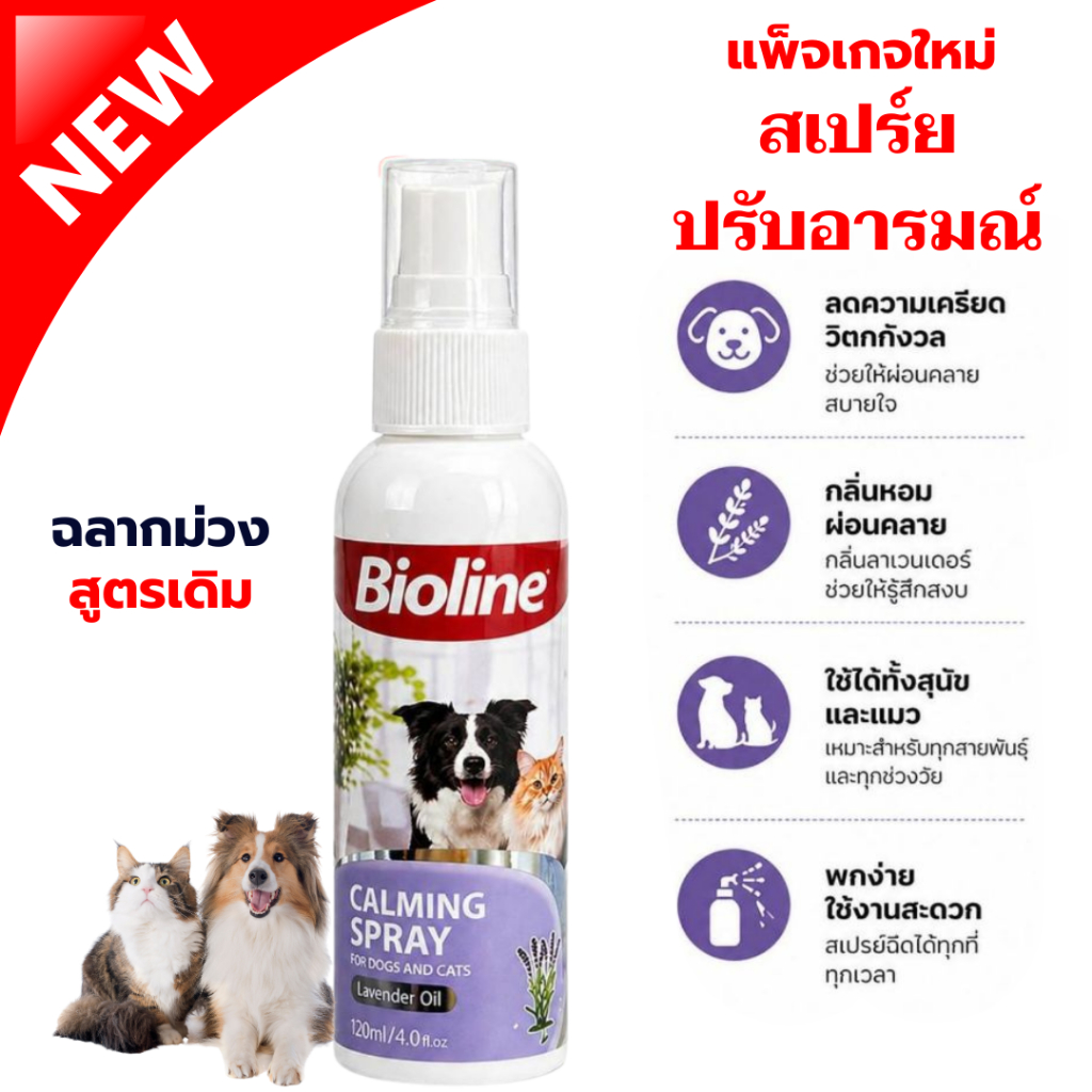 Bioline calming spray รูปที่ 2