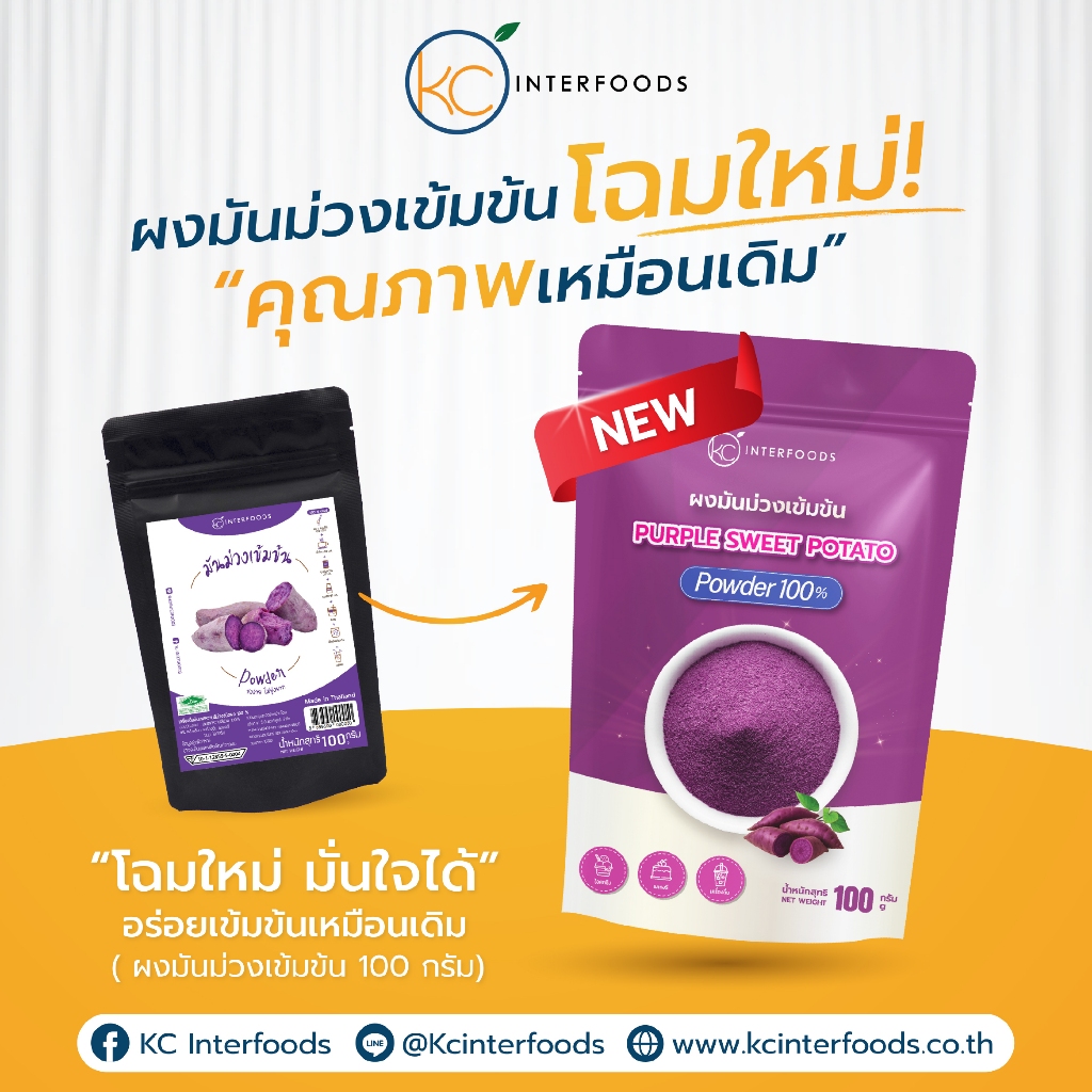 ผงมันม่วง 100% 100 กรัม – ผงละเอียด สีม่วงธรรมชาติ ไม่เติมน้