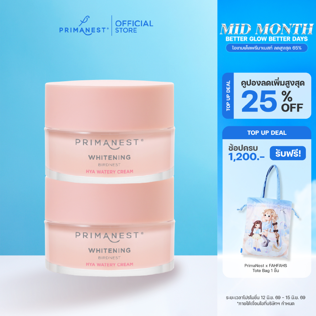 [แพ็คคู่] PrimaNest Whitening Birdnest HYA Watery Cream 30 g พรีมาเนสท์ ไวท์เทนนิ่ง ไฮยา วอเทอรี่ ครีม