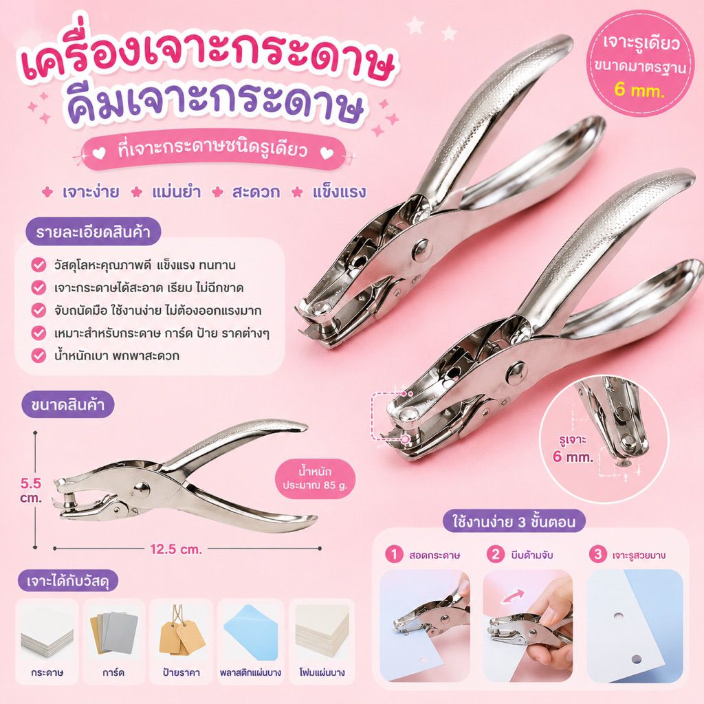 เครื่องเจาะกระดาษ คีมเจาะกระดาษ ที่เจาะกระดาษชนิดรูเดียว ตุดตู่เจาะกระดาษ ราคาถูก Shopee Lazada