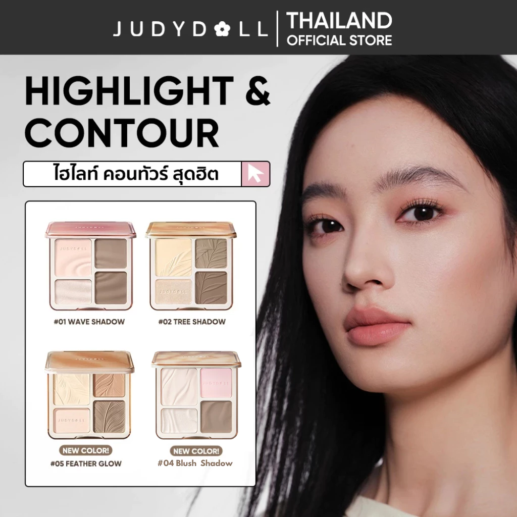 JUDYDOLL Highlight & Contour 9g กันน้ำ ติดทนนาน
