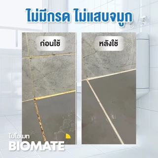 น้ำยาล้างห้องน้ำ ไบโอเมท ไม่แสบจมูก ถนอมสุขภัณฑ์ ไม่กัดยาแนว 3.8 ลิตร