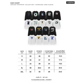 Yuedpao Oversized Long Sleeve Analog Footprint Collection เสื้อยืดแขนยาว ผ้าหนาทรงสวย ยับยาก รีดง่าย เสื้อสกรีน (9 ลาย)