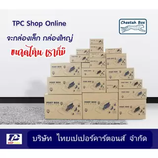 กล่องพัสดุ 3XL ไม่พิมพ์ (Post Box) ลูกฟูก 3 ชั้น ขนาด 44W x 55L x 40H cm.