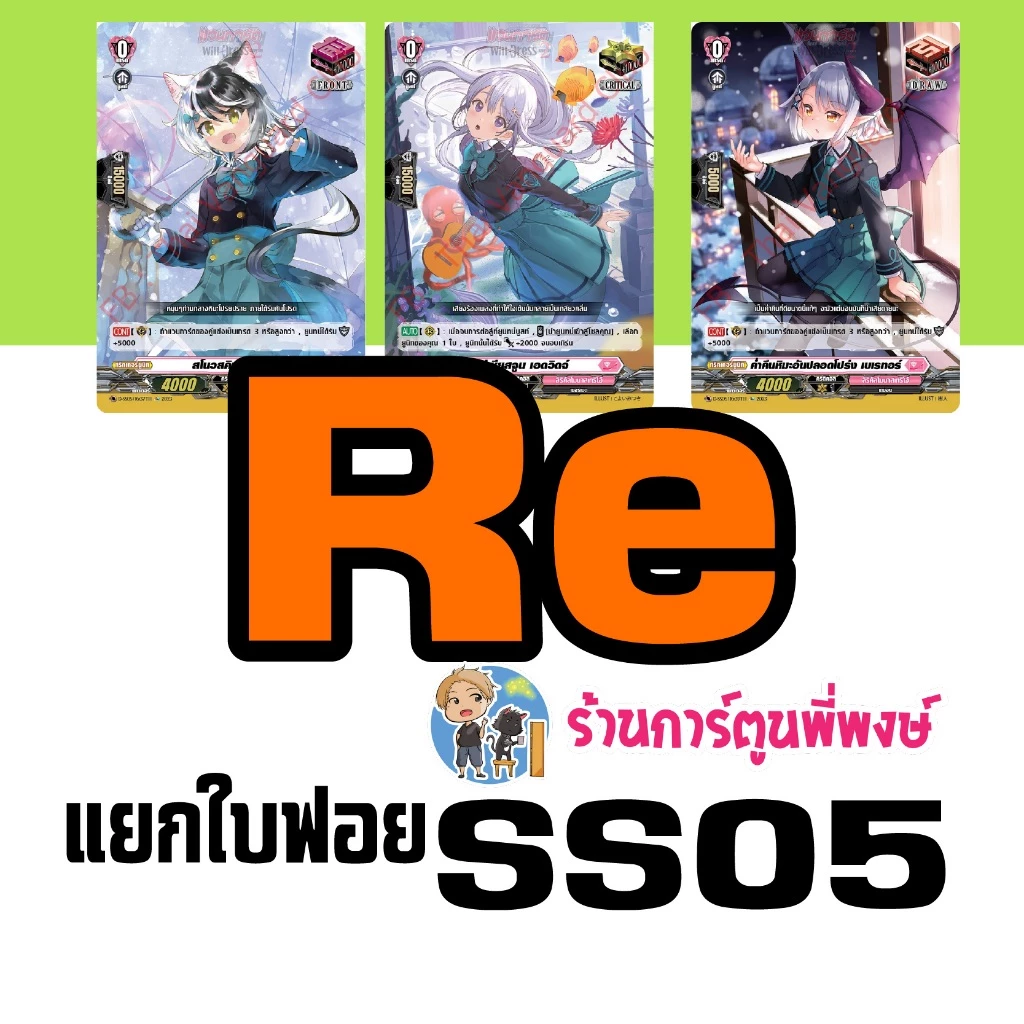 VGT-D-SS05 แยกใบ Re ทริกเทค SS05 ชมพู ชุดเสริม Vanguard ภาค D Overdress ดี ร้านการ์ตูนพี่พงษ์