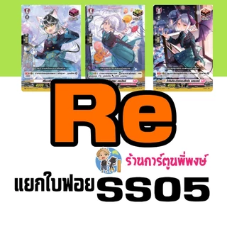 VGT-D-SS05 แยกใบ Re ทริกเทค SS05 ชมพู ชุดเสริม Vanguard ภาค D Overdress ดี ร้านการ์ตูนพี่พงษ์