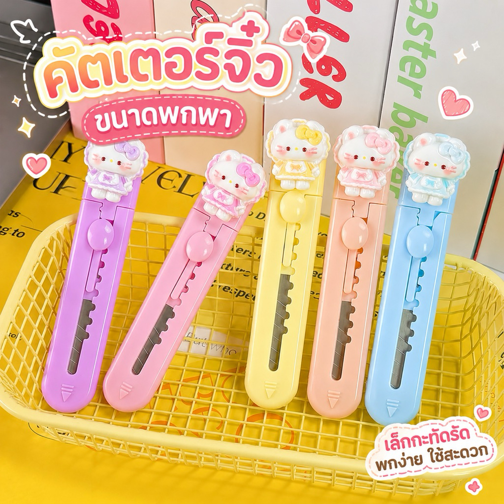 คัตเตอร์น้องหมา น่ารัก คัตเตอร์มินิ แบบพกพา มีดคัตเตอร์ ใช้ตัดกระดาษ เครื่องเขียน พร้อมส่งในไทย