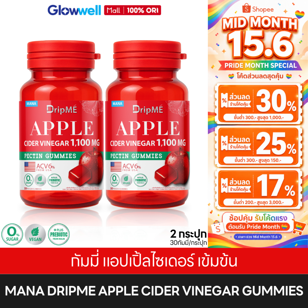 [2กระปุก] MANA Dripme Apple Cider Gummies มานา ดริปเม่ แอปเปิ้ลไซเดอร์ กัมมี่ เข้มข้น