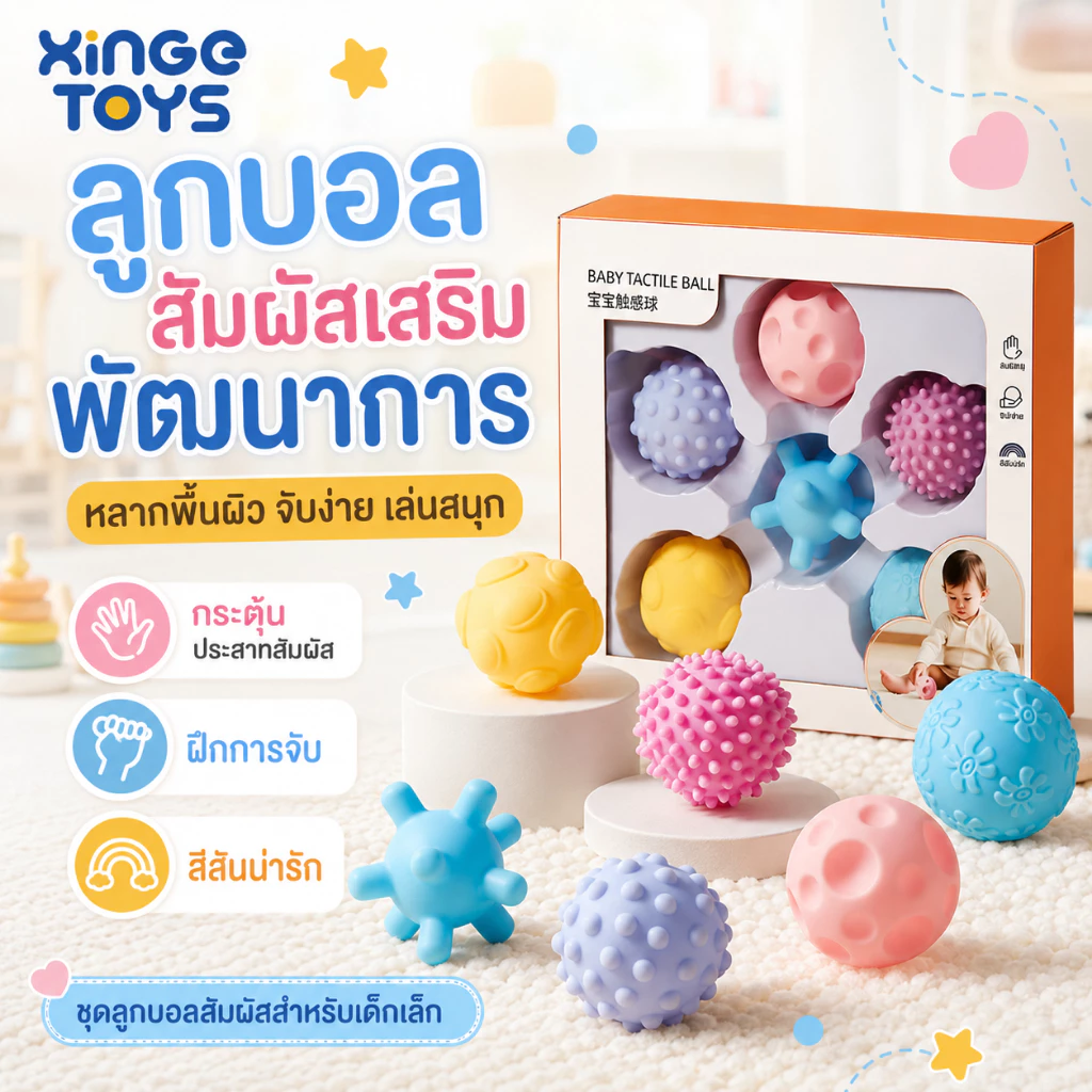 👼พร้อมส่ง💯8Pcs ของเล่นเด็ก ลูกบอลสัมผัส นวดมือ เขย่าแล้วมีเสียง ลูกบอลนุ่ม พัฒนาการเด็กทารก