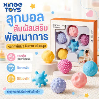 👼พร้อมส่ง💯8Pcs ของเล่นเด็ก ลูกบอลสัมผัส นวดมือ เขย่าแล้วมีเสียง ลูกบอลนุ่ม พัฒนาการเด็กทารก