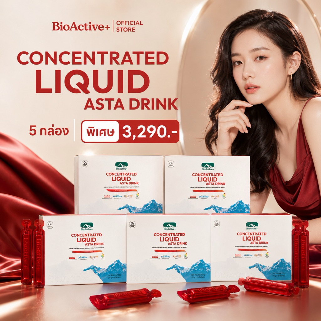 [โปร 5 กล่อง] ไบโอแอคทีฟพลัส BioActive+ Concentrated Liquid Asta Drink แอสต้า 6 mg ผิวเด็ก ทนแดด 50 หลอด
