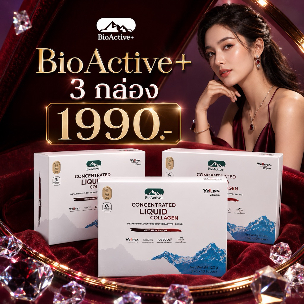 [เซ็ต 3 กล่อง ] ไบโอแอคทีฟพลัส BioActive+ Concentrated Liquid Collagen คอลลาเจน ผิวแน่น ชุ่มขื้น สุขภาพดี 30 หลอด