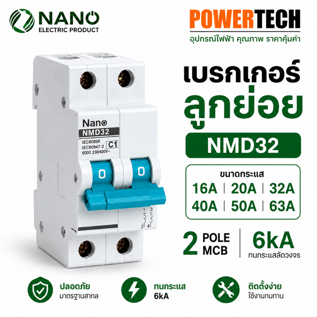 เซอร์กิต เบรกเกอร์ SHIHLIN/NANO MCB 2 Pole 10A 16A 20A 32A 40A 50A 63A 6kA NMD32 C10 C16 C20 C32 C40 C5