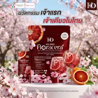[ ตะกร้าบริษัท ] ฟลอราเซร่า เคโอริช FLORACERA [ เต็มโดส 5 ฟังก์ชั่น] Vitc -ส้มเลือด -ซากุระ -เซลาไมด์ -กลูต้ารีดิ้ว
