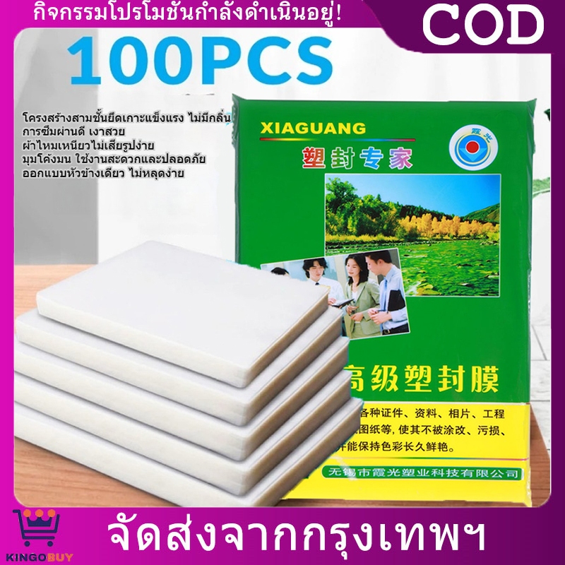พลาสติกเคลือบบัตรA4 3นิ้ว 5นิ้ว 6นิ้ว 100แผ่น Laminating Film แผ่นเคลือบ