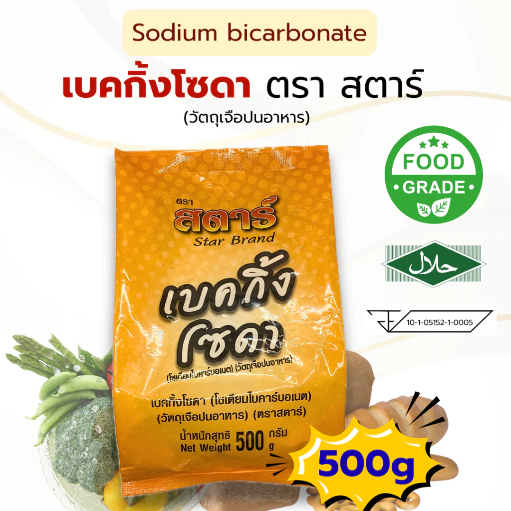 เบคกิ้งโซดา baking soda ตราสตาร์ 500g