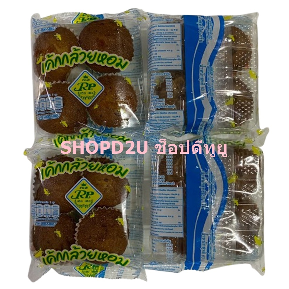 เค้กกล้วยหอม 1ชุด จำนวน 10 ห่อ, 20 ห่อ